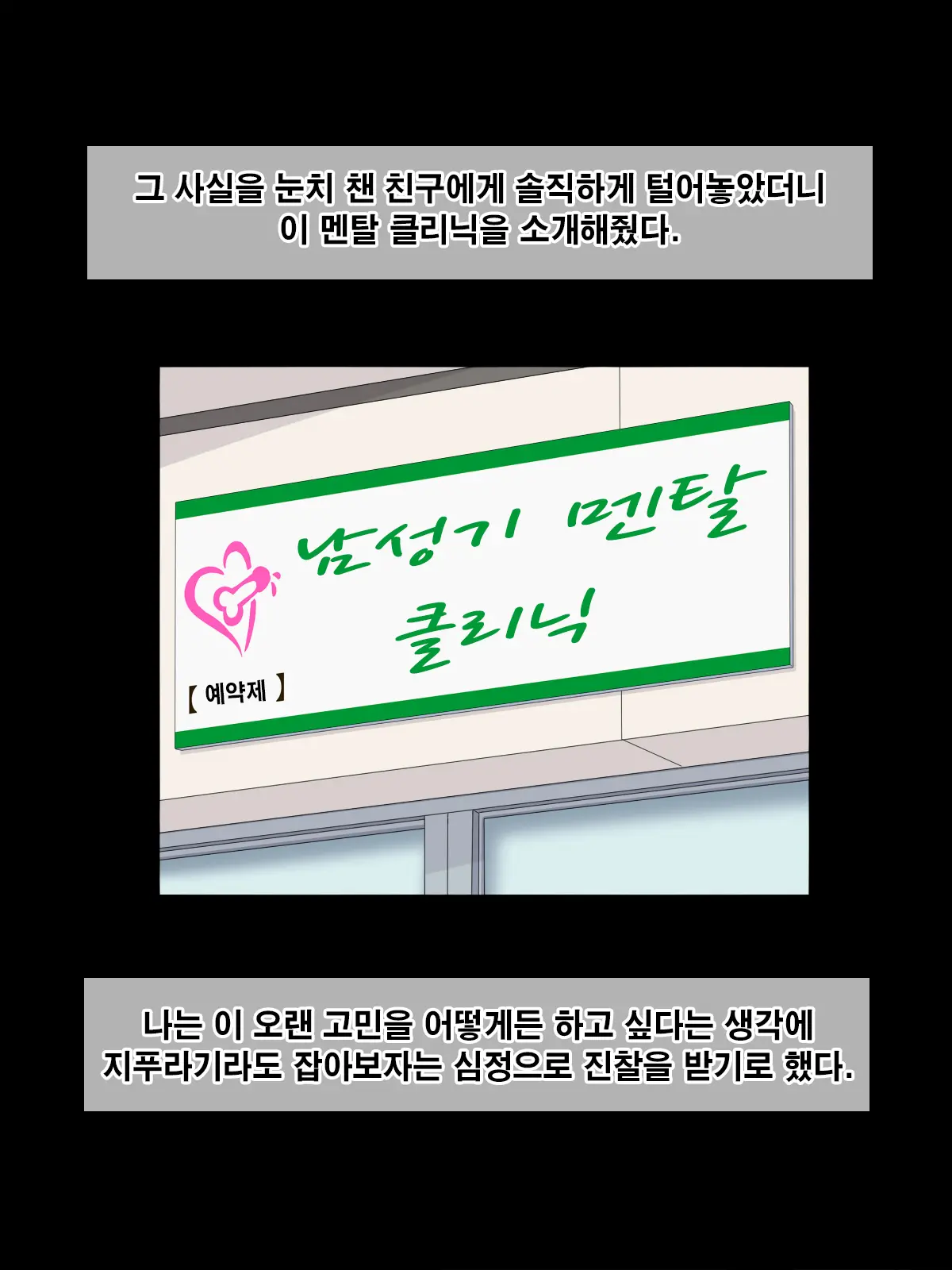 Josei Kyoufushou Kokufuku! Shemale Counselor | 여성공포증극복! 쉬메일 카운슬러 [Korean] [Decensored